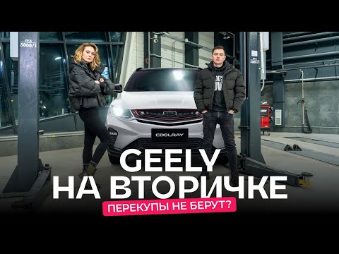 Видео: Что происходит с китайскими авто на вторичном рынке?