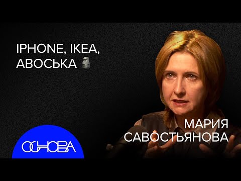 Видео: САВОСТЬЯНОВА: IKEA, Советский дизайн, iPhone и  Язык вещей