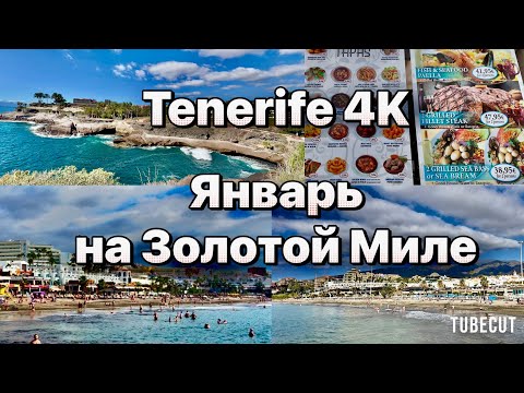 Видео: Тенерифе Золотая миля VS BEST Winter Beaches in Europe!