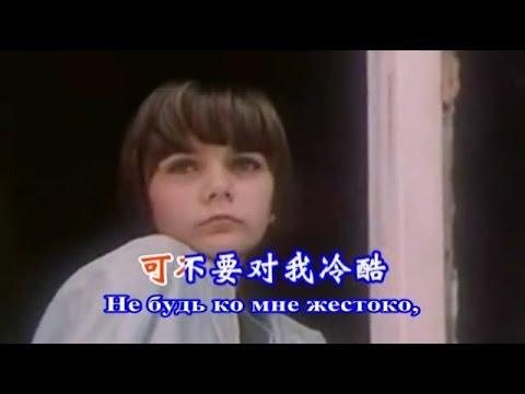 Видео: 苏联歌曲《最美好的前途》"Прекрасное далёко" - 中文版