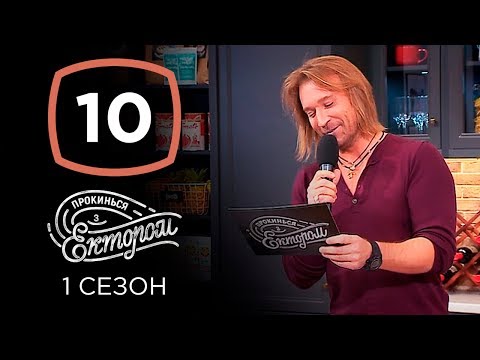 Видео: Олег Винник – Прокинься з Ектором. Выпуск 10 от 17.11.2019