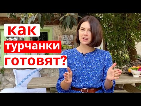 Видео: 11 ЛАЙФХАКОВ КАК БЫСТРО И ВКУСНО ГОТОВЯТ ТУРЧАНКИ (СЕКРЕТНЫЙ РЕЦЕПТ ЙОГУРТА)