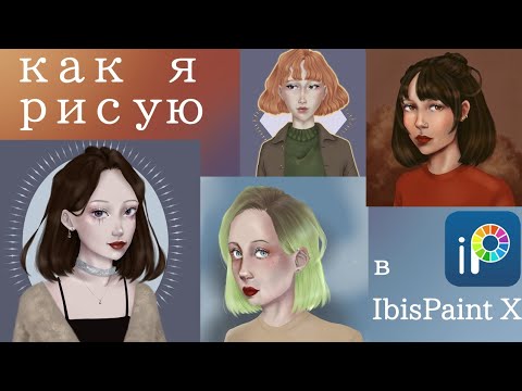 Видео: как я рисую? технический аспект, IbisPaint X