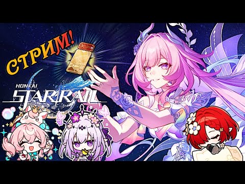 Видео: Honkai Star Rail #58.Закрываем хвосты на Ярило-6:Сокровище старого бригадира,Происхождение лекарства