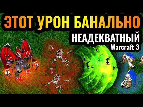 Видео: СОРОК ДВЕ ТЫСЯЧИ УРОНА ОТ ОДНОГО ГЕРОЯ: Повелитель Ужаса и его Стая в Warcraft 3 Reforged