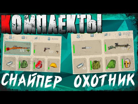 Видео: Лучшие Комплекты Вооружения #1😎 Mini DayZ 2