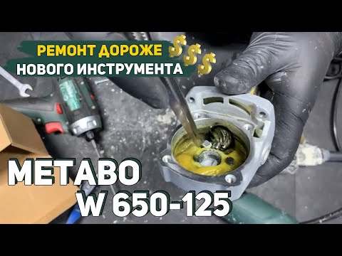 Видео: Замена Ротора на УШМ Metabo W 650-125