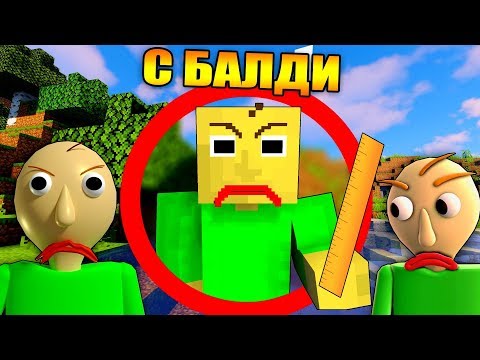 Видео: Майнкрафт, но с Балди