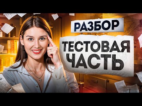 Видео: Разбор ВСЕЙ тестовой части ЕГЭ по ЛИТЕРАТУРЕ  за 1 урок!