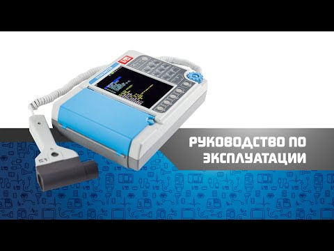 Видео: Спирограф СМП-21/01-"Р-Д" руководство по эксплуатации