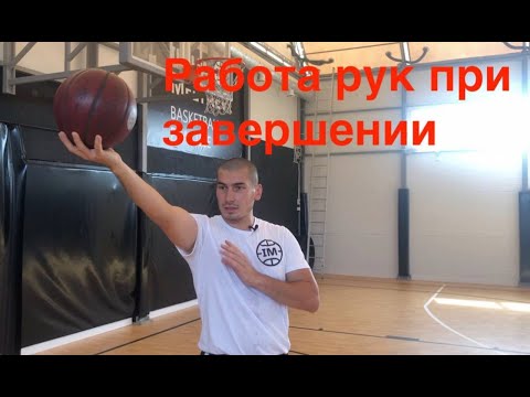 Видео: 1 глава - видео 21. Работа рук при Завершении.