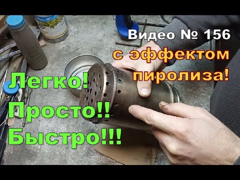 Видео: Печка щепочница. Мощная. Экономичная.Бюджетная.Как сделать из термоса!