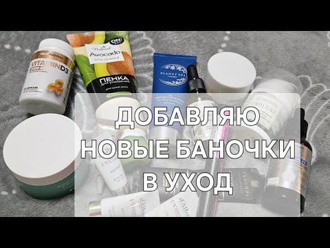 Видео: ОТКРЫВАЮ НОВЫЕ БАНОЧКИ КОСМЕТИКИ 