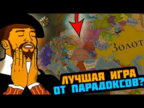 Видео: ЭТО НОВАЯ ЛУЧШАЯ ИГРА ОТ ПАРАДОКСОВ? - EUROPA UNIVERSALIS 5