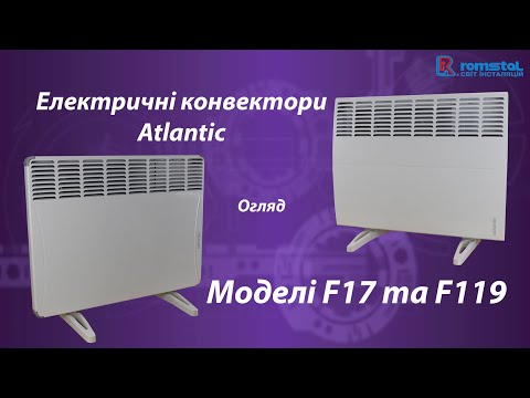 Видео: Електричні конвектори Atlantic для тепла та затишку в будинку або квартирі