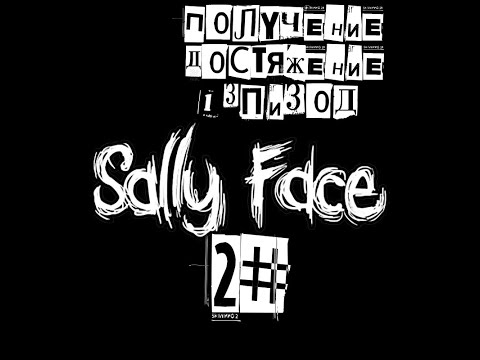 Видео: Прохождение Sally Face 2# Получения достяжения 1 эпизода