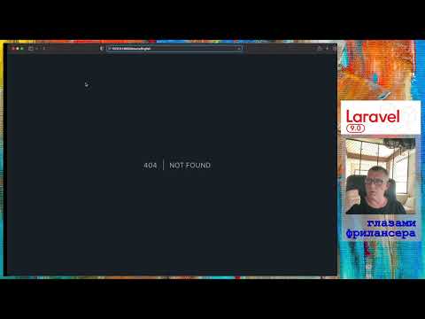 Видео: Laravel 9.0: что нового? Часть 2: enums для routes и моделей Eloquent