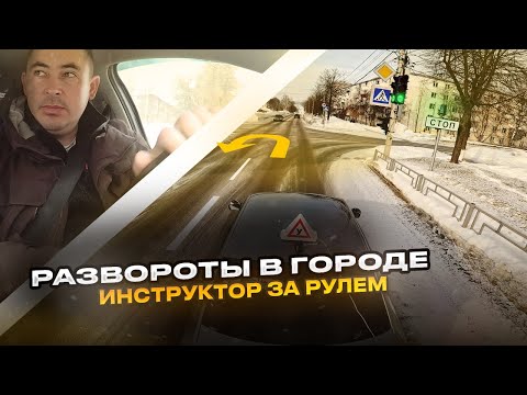 Видео: Экзаменационные задания. Развороты и остановки.