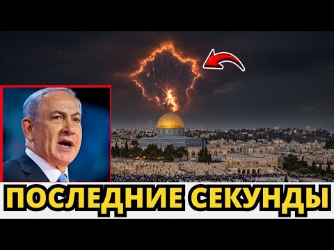 Видео: 24 октября, 7:17 🙏 СЕГОДНЯ! Посмотрите, что произошло с «Третьим Храмом». Мир в шоке!