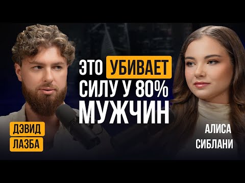 Видео: Почему мужчины потеряли мужественность? Опасные привычки, воздержание, сила и женщины  | Дэвид Лазба