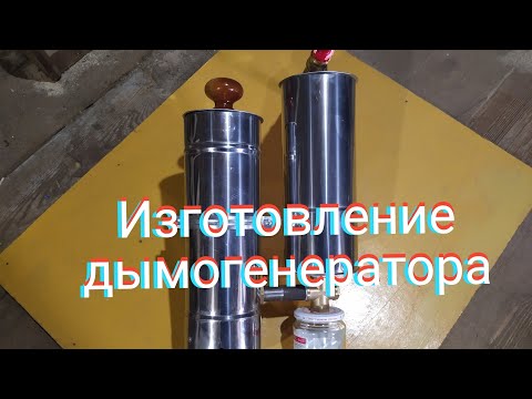 Видео: Изготовление дымогенератора для коптильни.