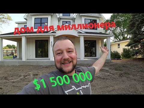 Видео: Дом для миллионера финал. Последняя серия (Дом миллионера #26)