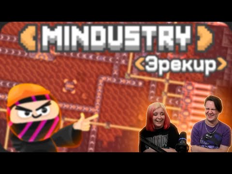 Видео: ЗАВОДЫ И ЮНИТЫ - Mindustry Эрекир | РЕАКЦИЯ НА @ObsidianTime |
