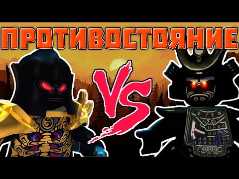 Видео: ОВЕРЛОРД VS ГАРМАДОН ПО 8 СЕЗОНУ - КТО ЖЕ ПОБЕДИТ? /СТОЛКНОВЕНИЕ В НИНДЗЯГО\ #5