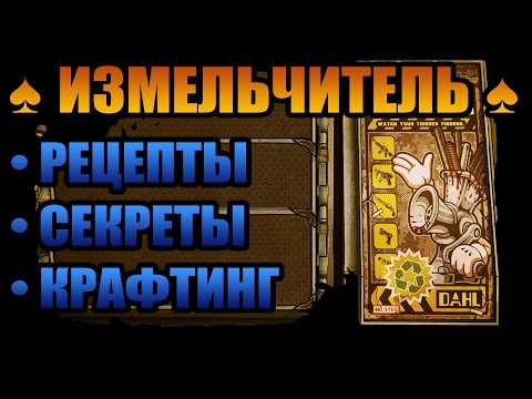 Видео: Borderlands: The Pre-Sequel | Измельчитель – крафт легендарок, секретные рецепты, лунный свет!