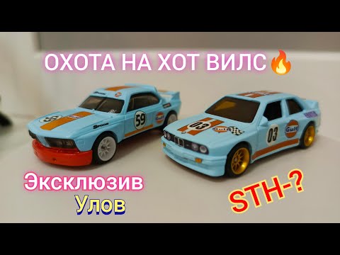 Видео: ОХОТА НА ХОТ ВИЛС.ЭКСКЛЮЗИВ🔥