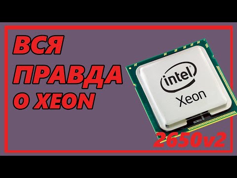 Видео: XEON НАДО? X79 e5 2650v2