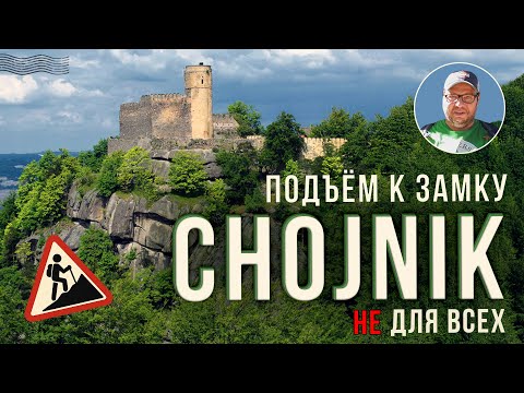 Видео: Замок Хойник в Карконошах — тропа или штурм? Какой маршрут выбрать в горах Польши! #polska #travel