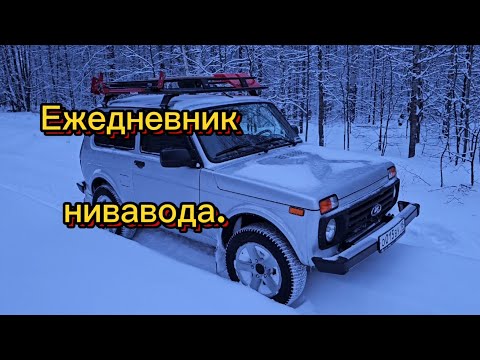 Видео: Немного новостей по ниве!