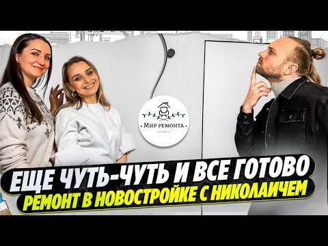 Видео: Дизайнерский ремонт студии | Минск Мир | Про ремонт