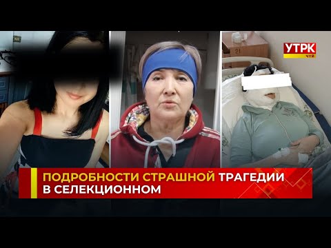 Видео: Что известно о пострадавшей с изрезанным лицом?