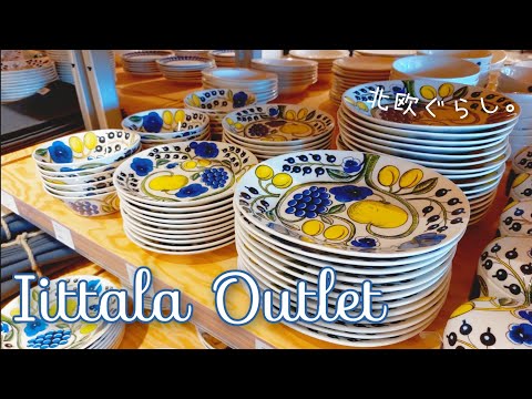 Видео: Скандинавская жизнь ☘︎ Аутлет Iittala / Скандинавская посуда [𝕍𝕝𝕠𝕘] SUB