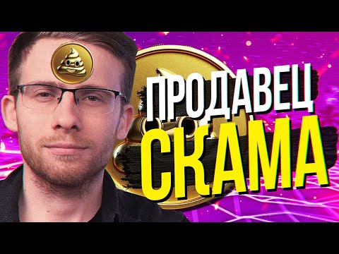 Видео: Шевцов КАК СКАМИТЬ АУДИТОРИЮ БЕЗ ПОТЕРИ РЕПУТАЦИИ