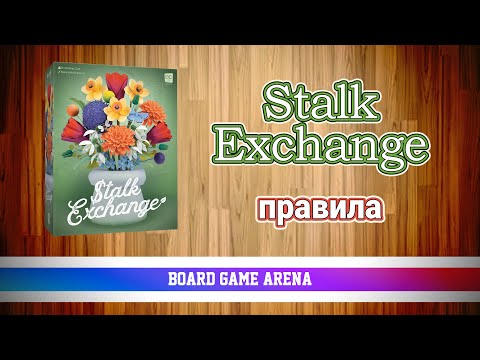Видео: Stalk Exchange | Квіткова Біржа | Продаємо Квіти на БГА
