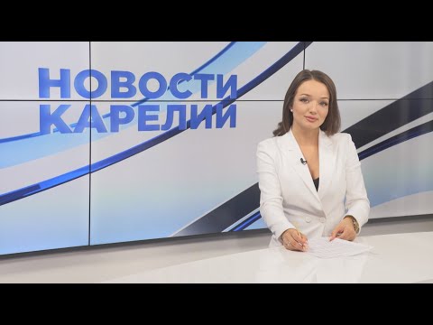 Видео: Новости Карелии с Анной Ильчик | 06.08.2024