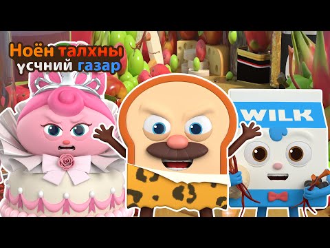 Видео: BreadBarbershop | Шуналтай хүний ​​төгсгөл! | Mongolian Dubbing