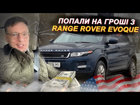 Видео: Чи є сенс купувати Range Rover Evoque 2015 в США?