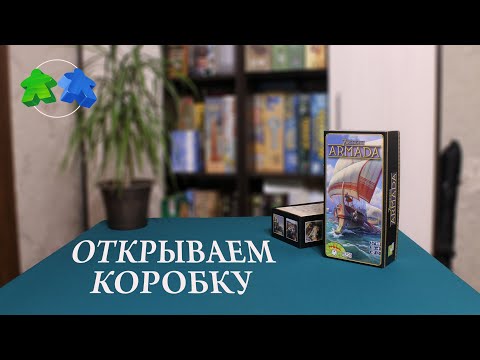 Видео: 7 чудес. Армада. Открываем коробку с настольной игрой.