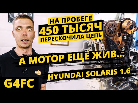 Видео: Hyundai Solaris 1.6 - капитальный ремонт двигателя после 450 тыс. км. пробега (G4FC)