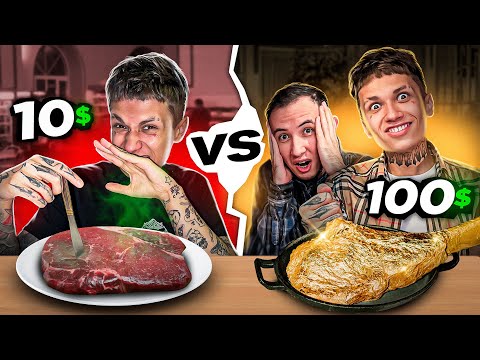 Видео: ДОРОГОЙ VS ДЕШЕВЫЙ СТЕЙК СРАВНЕНИЕ 👀