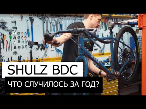 Видео: SHULZ BDC что случилось за ГОД? | ОБСЛУЖИВАНИЕ велосипеда ПЕРЕД СЕЗОНОМ