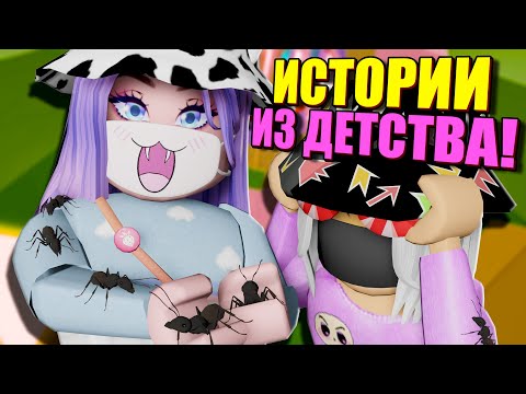 Видео: ИСТОРИЯ ПРО МУРАВЬЁВ И ДРУГИЕ ИСТОРИИ ИЗ ЖИЗНИ!