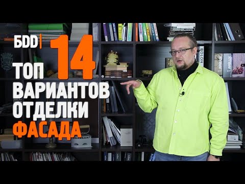 Видео: Отделка фасада дома. Какой материал выбрать?