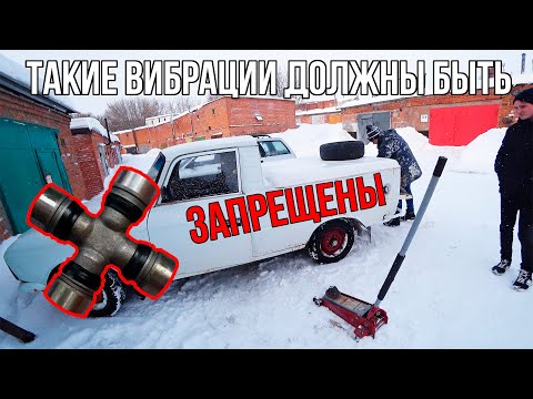 Видео: Ставим КРЕСТ на вибрациях трансмиссии Москвича!