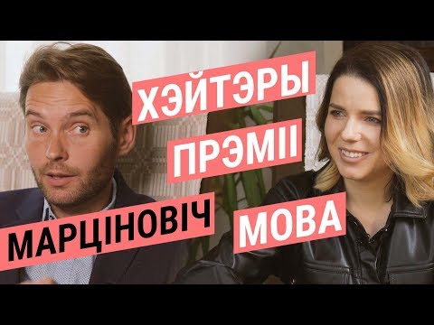 Видео: Чаму яго любяць чытачы і ненавідзяць пісьменьнікі | Віктар Марціновіч