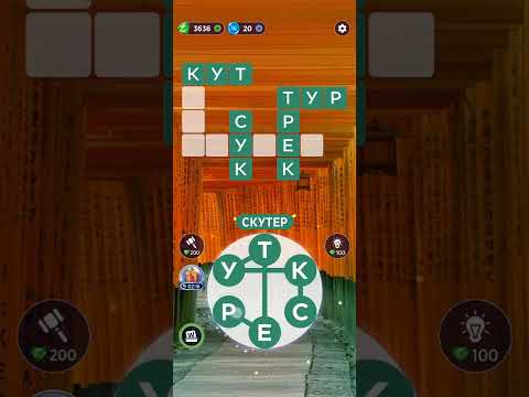 Видео: WOW Рівень 334-350  Words of Wonders Кросворд